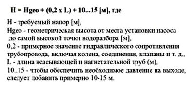 Формула расчета Расчет требуемого напора насосного оборудования
